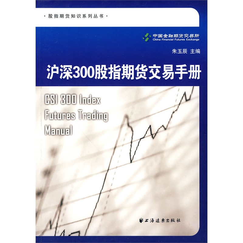 沪深300股指期货交易手册下载|沪深300股指期