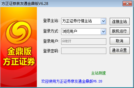 股票证券软件下载|方正证券泉友通金鼎6.28 官