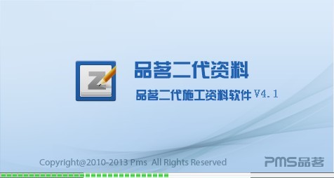 品茗二代施工资料软件破解版|品茗二代施工资