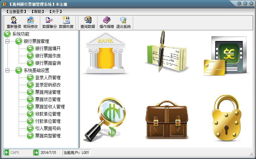 惠利票据管理系统官方下载|惠利票据管理系统