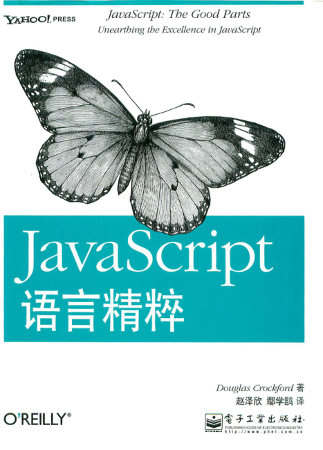 javascript语言精粹 pdf下载|JavaScript语言精粹