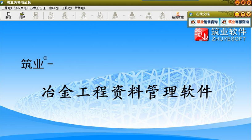 筑业建筑资料软件下载|筑业建筑资料软件2015