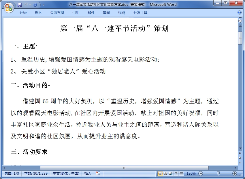 社区八一建军节活动方案|八一建军节活动社区