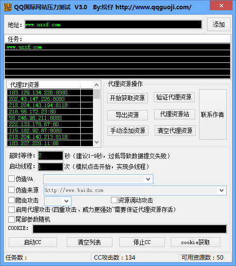 网站压力测试工具|QQ国际网站压力测试1.0 绿