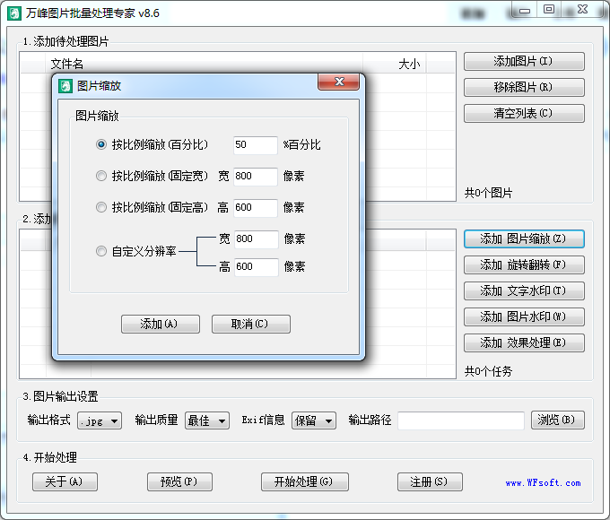 图片处理软件|万峰图片批量处理专家8.6 绿色版