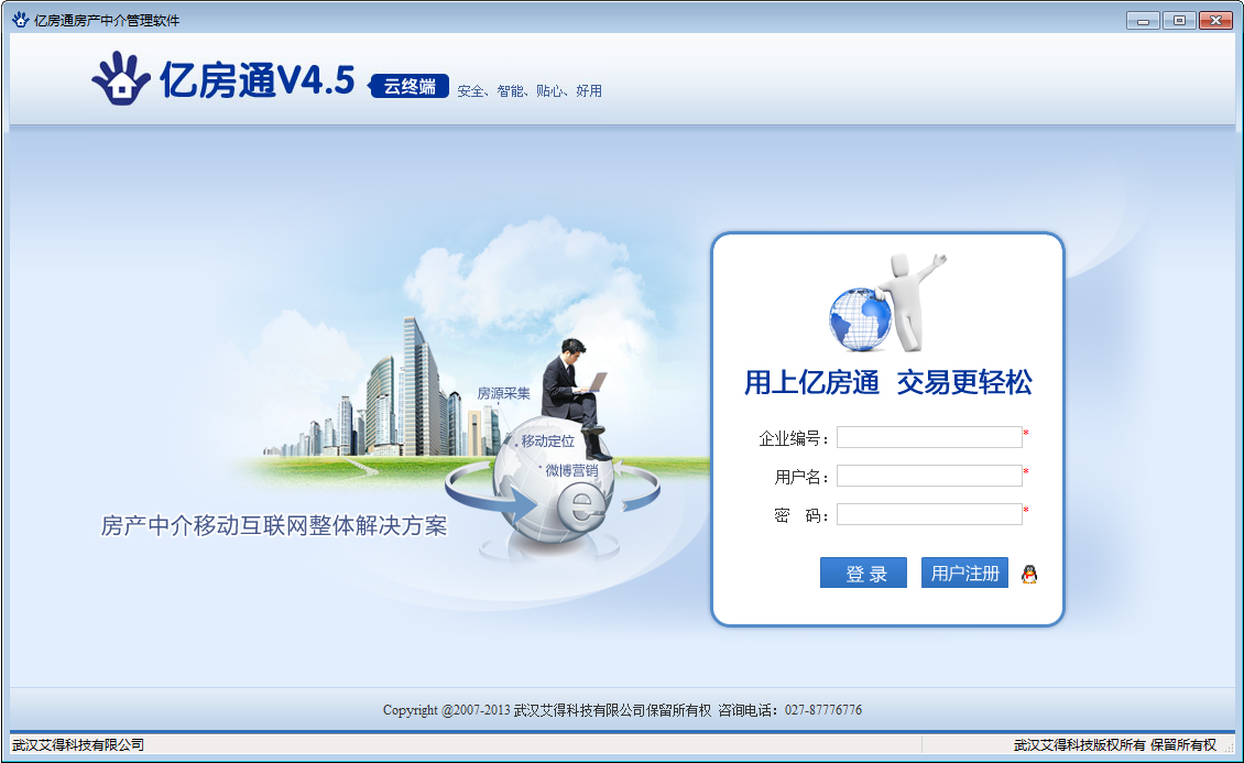 亿房通房产中介管理软件|亿房通ERP6.0 官网最