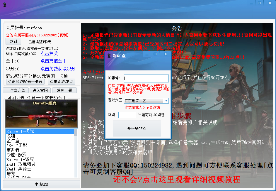 cf刷cf点辅助下载|CF刷CF点免费软件2015 无毒