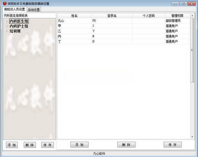 智能排班软件|排班助手Ⅱ1.7免费版_东坡下载