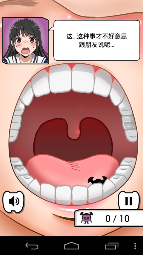 刷牙女友破解版|刷牙女友(cavity kanojo)1.0 安卓