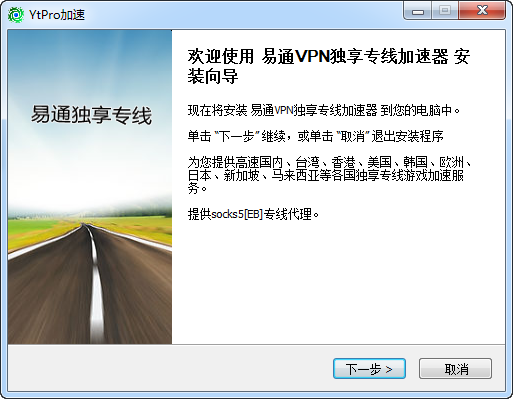 易通vpn破解版|易通独享专线加速工具1.0 官网