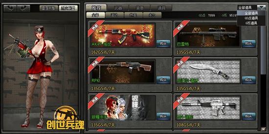 4399创世兵魂刷枪辅助_创世兵魂刷枪软件免费