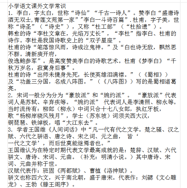 小学文学常识大全|小学语文课外文学常识大全