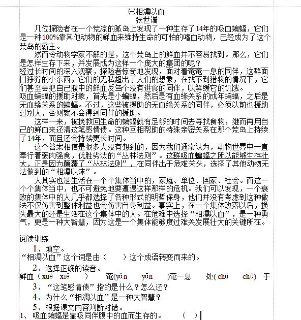 四年级语文阅读理解题及答案|小学四年级语文