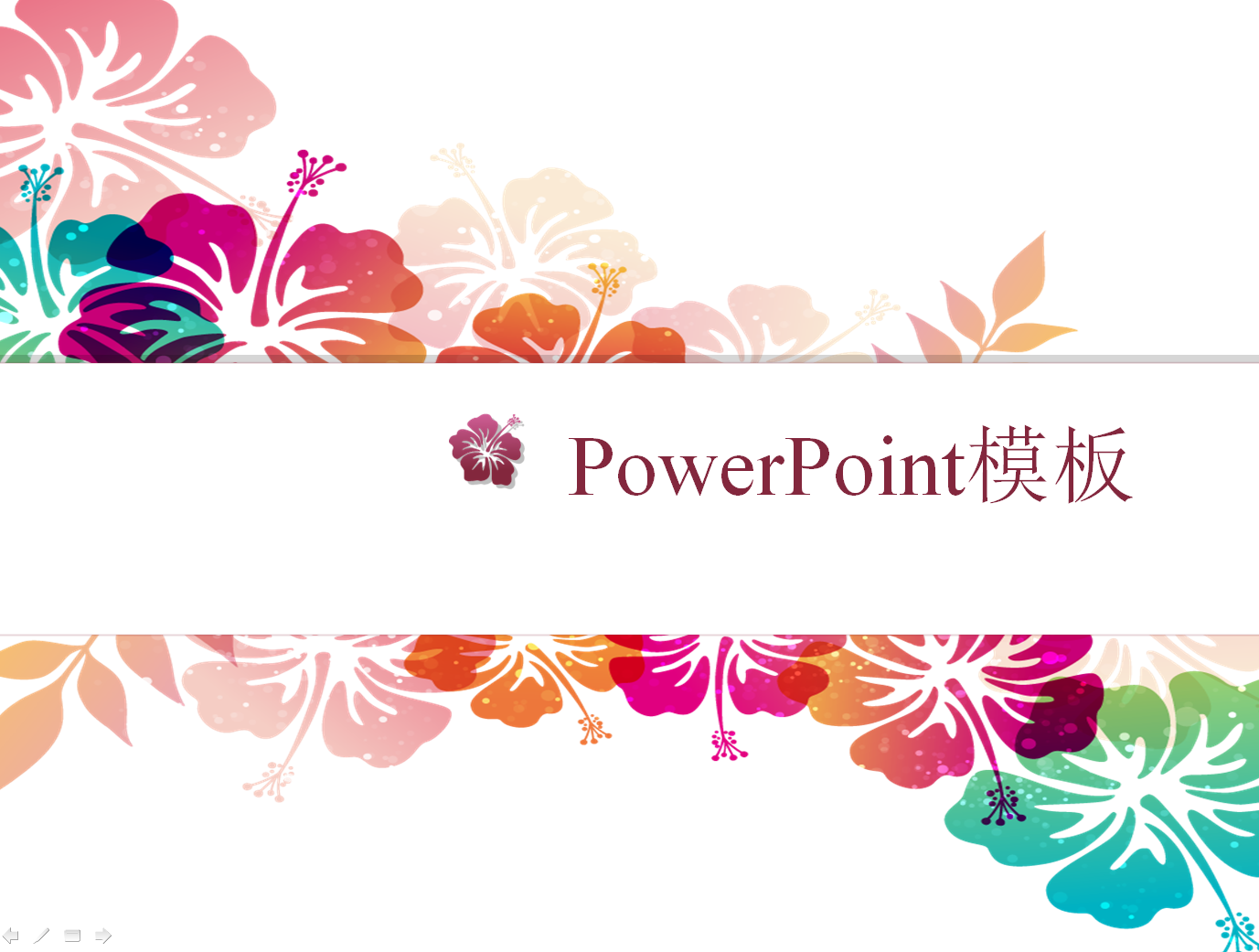 花朵ppt模板下载|七彩绚烂精美时尚花朵PPT模