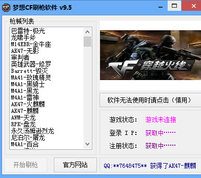 cf刷枪软件永久雷神不要钱下载|梦想CF刷枪软