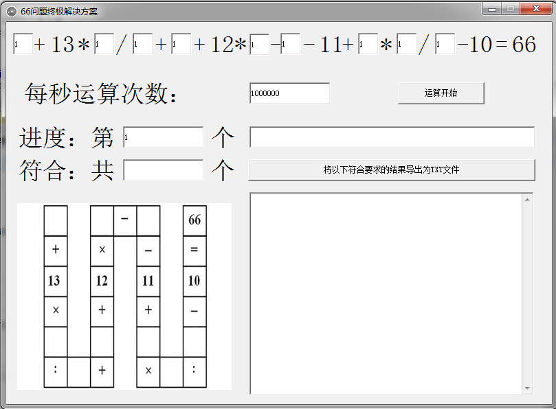 数学题在线解答器|66问题终极解决方案1.0.0 绿
