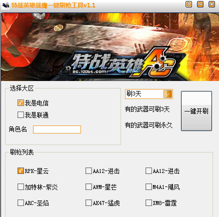 特战英雄辅助器下载|特战英雄战鹰一键刷枪工