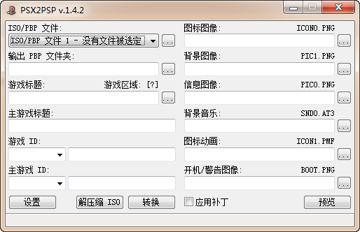 PS游戏转换器(PSX2PSP)好不好_PS游戏转换
