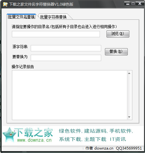 文件名字符替换软件下载|文件名字符替换器1.0