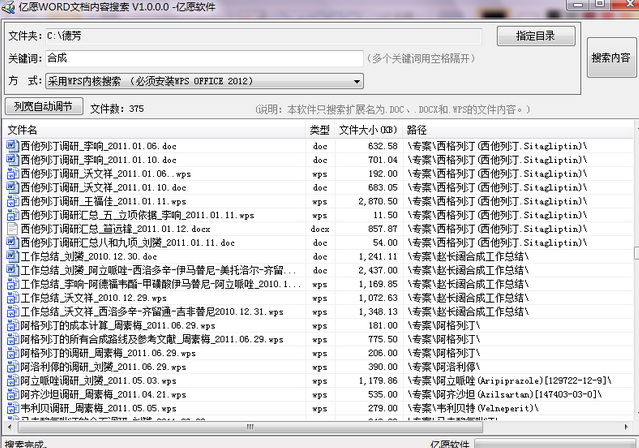 word内容搜索|亿愿WORD文档内容搜索工具1.