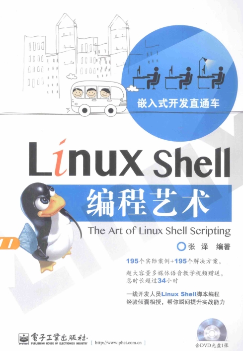 linux shell编程艺术 pdf|linux shell编程艺术中文完