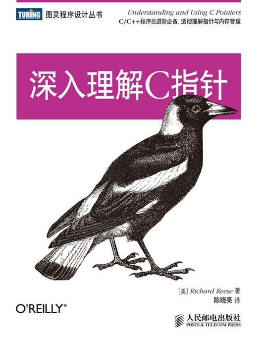 深入理解c指针 pdf|深入理解c指针高清pdf完整