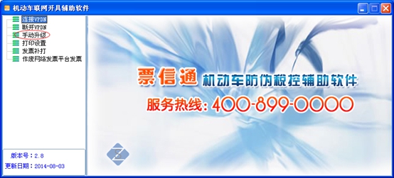 机动车开票系统如何升级|机动车开票系统升级