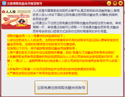 优酷会员账号共享器下载|人人优酷会员账号共