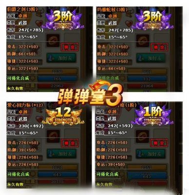 弹弹堂3刷神器辅助|弹弹堂3刷神器软件1.0 绿色