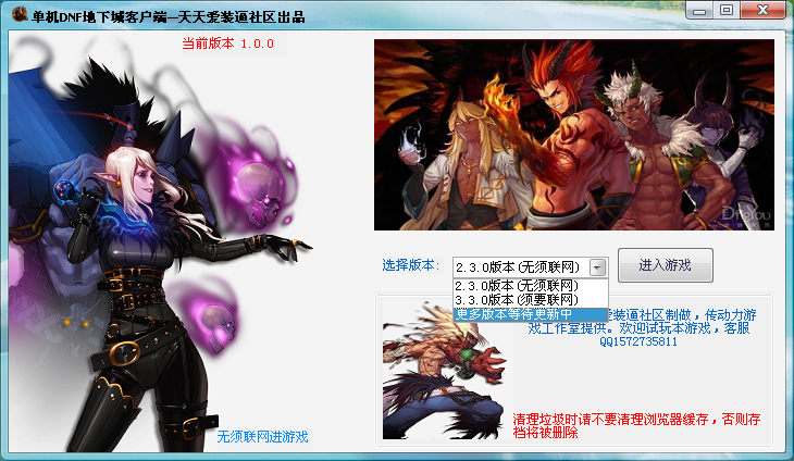 DNF高仿单机版|天天地下城客户端3.3.0 最新版