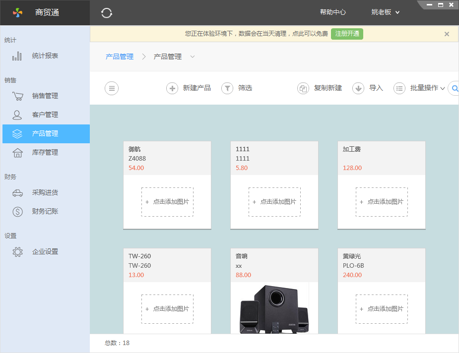 商贸通软件|百草商贸通3.2.6 官网最新版_东坡