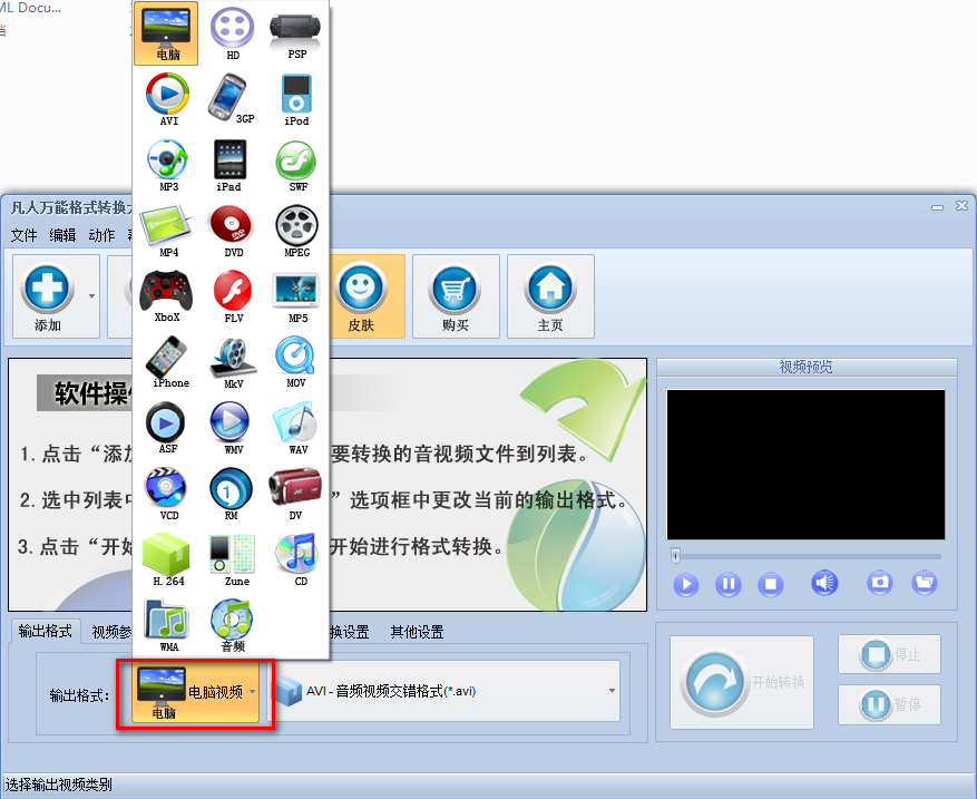 能格式转换器免费版|凡人万能格式转换大师1.6