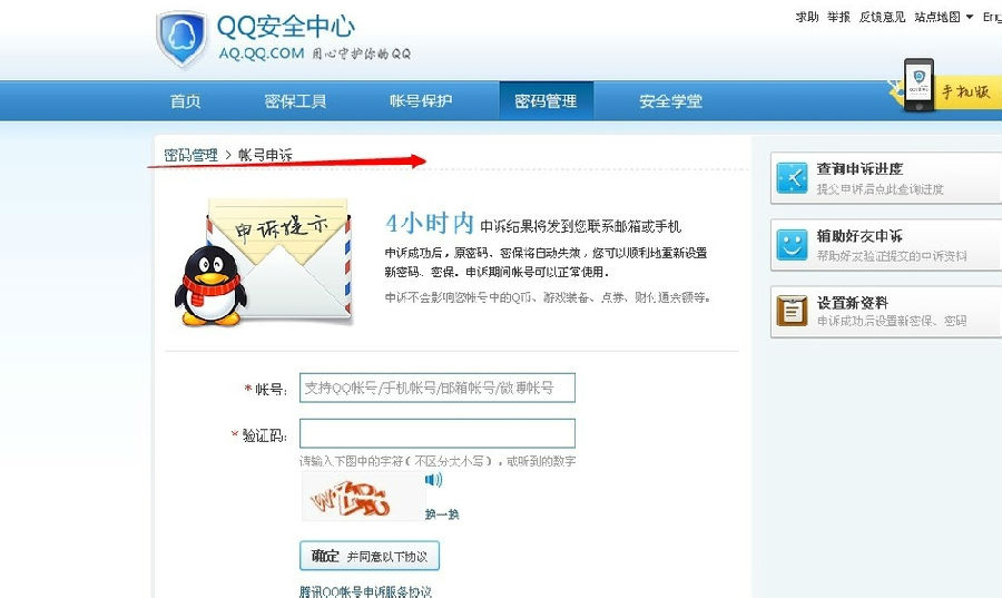 qq申诉助手无毒免费版|qq申诉助手2.2 绿色免