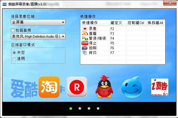 爱酷屏幕录像直播软件|爱酷屏幕录像直播软件