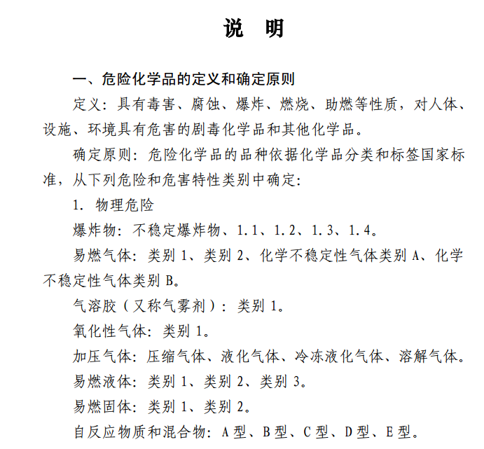 危险化学品目录2015版excel下载|危险化学品目