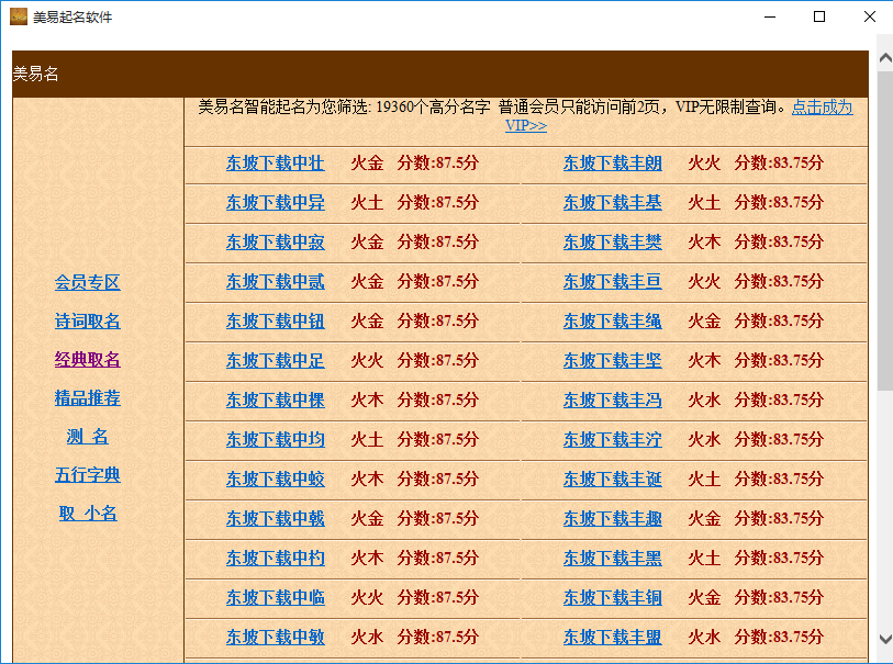 最好用的起名软件下载|美易起名软件1.0 免费破解版