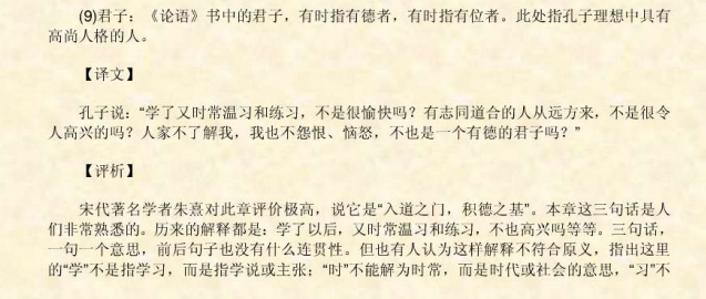 论语翻译pdf下载|论语全文翻译pdf免费完整版_