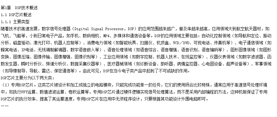 TMS320DM642DSP应用系统设计与开发pdf免