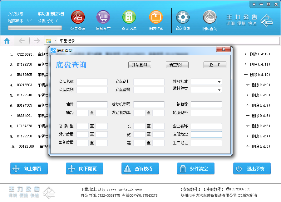 王力公告查询|王力公告(汽车公告查询)3.9 官网