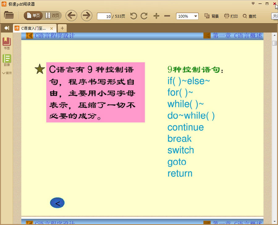 C语言入门至精通(全集教程)pdf格式高清电子版