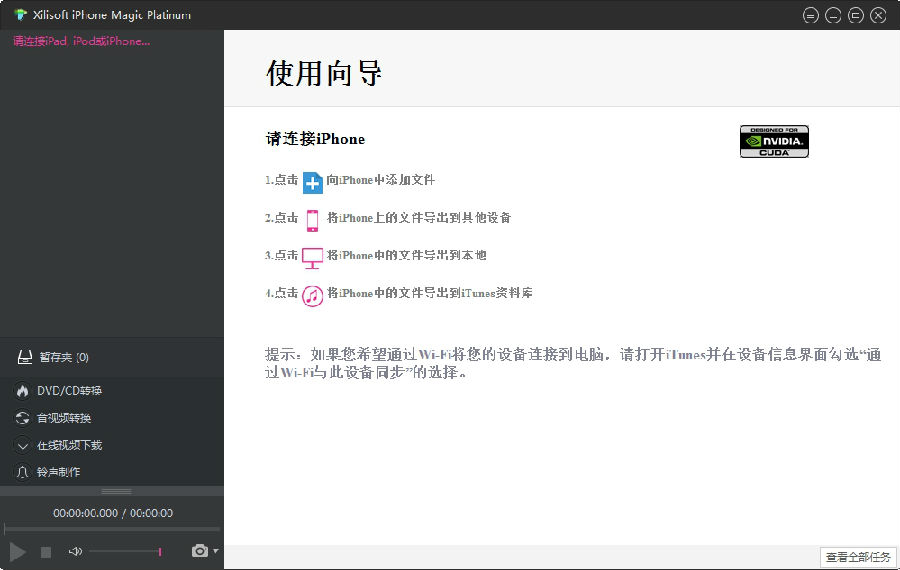 苹果铃声制作软件|xilisoft iphone magic platinu