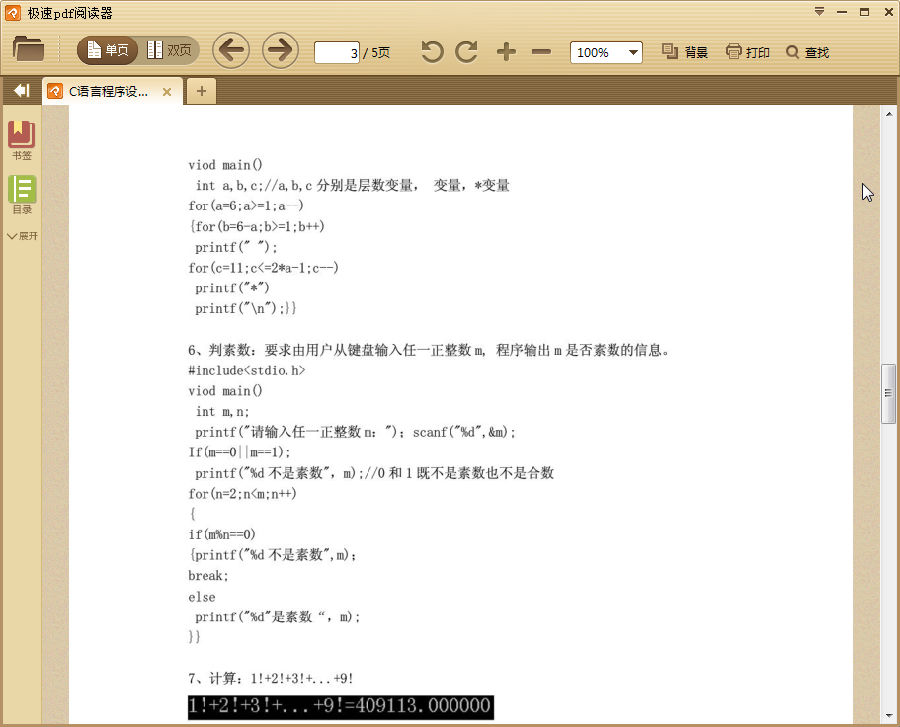 C语言程序设计入门经典例题