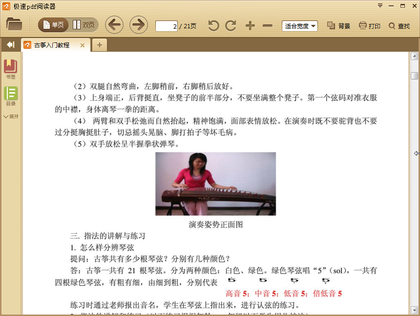 古筝入门教程下载|古筝入门教程pdf格式高清电
