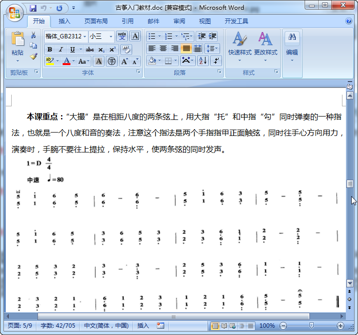 古筝入门教材简谱版|古筝入门教材word完整免