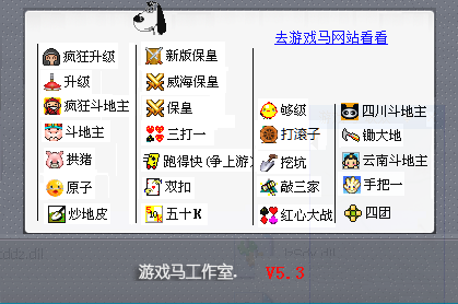 联众记牌器免费下载|游戏马联众记牌器5.3 官网