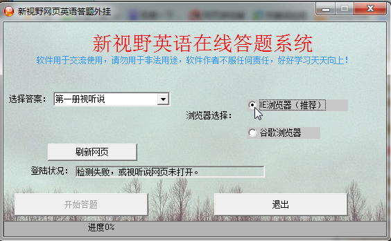 新视野网页英语答案下载|新视野网页英语答题