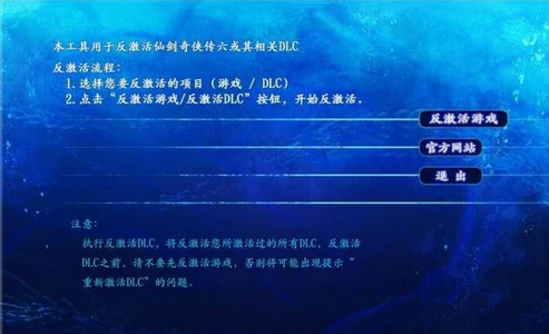仙剑奇侠传6反激活软件下载|仙剑奇侠传6反激