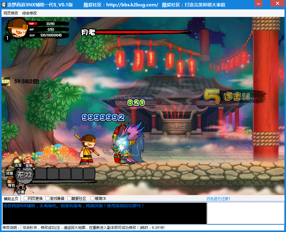 造梦西游3无敌秒杀挂|造梦西游3NX辅助0.1 最新秒杀版_东坡下载
