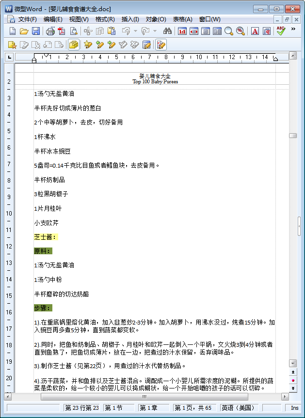 婴儿辅食做法大全|婴儿辅食食谱大全(共82种辅