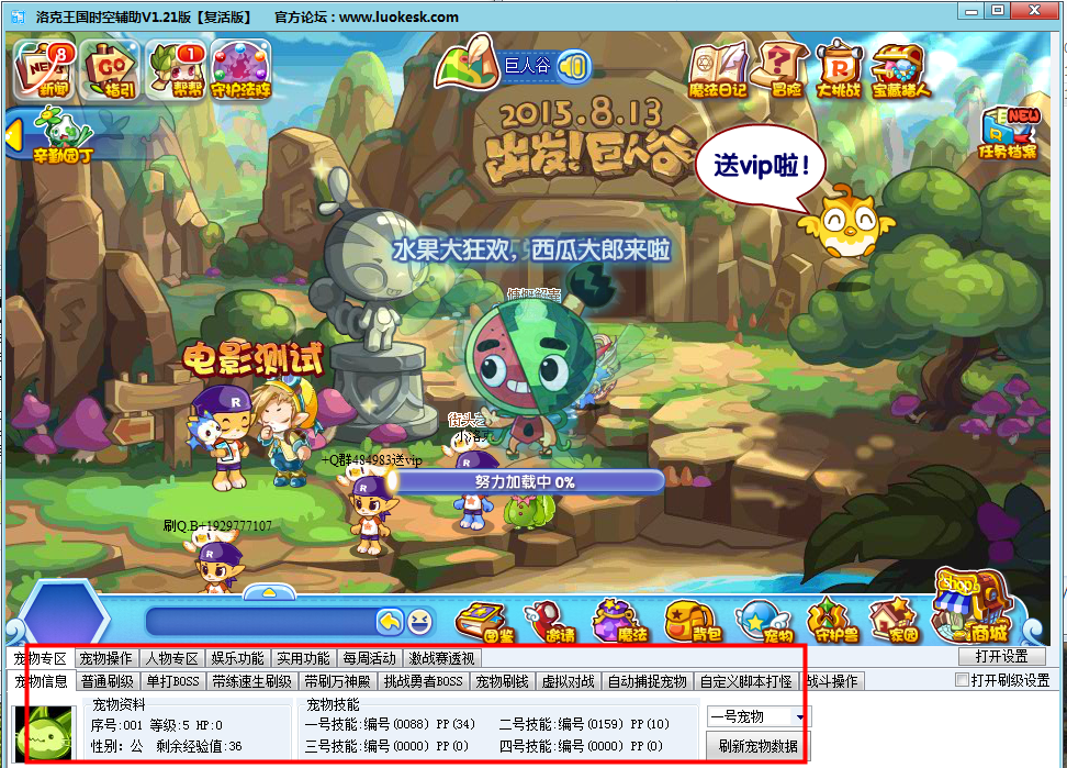 洛克王国时空辅助暑假版|洛克王国时空辅助复